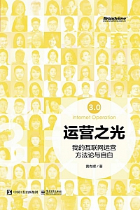 《运营之光3.0》