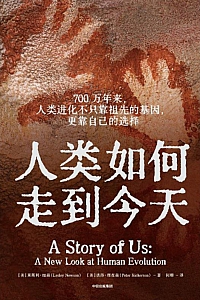 《人类如何走到今天》莱斯利·纽森