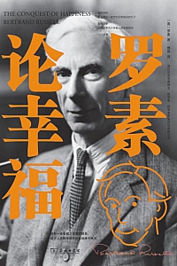 《罗素论幸福》罗素