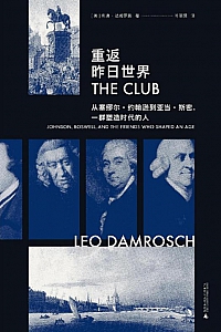 《重返昨日世界》利奥·达姆罗施