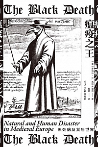 《瘟疫之王》罗伯特·S.戈特弗里德