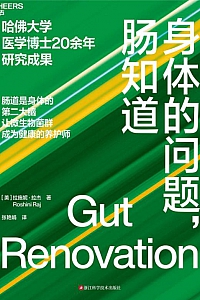 《身体的问题,肠知道》拉施妮·拉杰