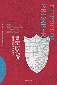 《繁荣的代价》托德·G·布赫霍尔茨