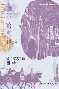 《从历史到传说》戴维·M.格温