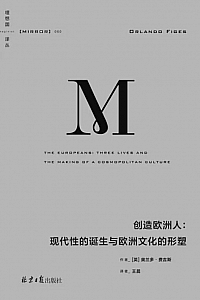《创造欧洲人》奥兰多·费吉斯