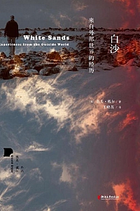 《白沙》杰夫·戴尔