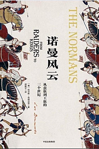 《诺曼风云》拉尔斯·布朗沃思