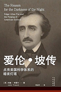 《爱伦·坡传》约翰·特雷什