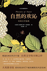 《自然的欢沁:经典文学选集》克里斯汀娜·哈德曼特