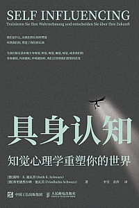 《具身认知》露特·E. 施瓦茨