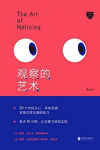 《观察的艺术》罗伯·沃克