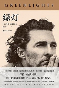 《绿灯》马修·麦康纳