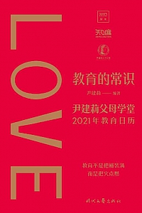 《教育的常识》尹建莉