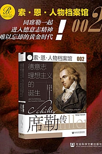 《德意志理想主义的诞生》吕迪格尔·萨弗兰斯基