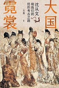 《大国霓裳》王亚蓉