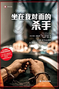 《坐在我对面的杀手》约翰·道格拉斯