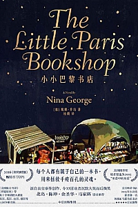 《小小巴黎书店》妮娜·乔治