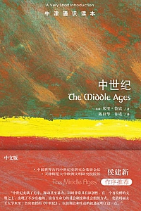 《牛津通识读本:中世纪》米里·鲁宾