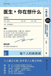 《医生,你在想什么》王兴
