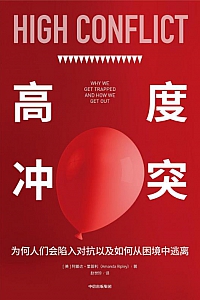 《高度冲突》阿曼达·里普利