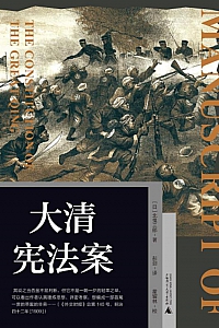 《大清宪法案》