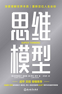 《思维模型》加布里埃尔·温伯格