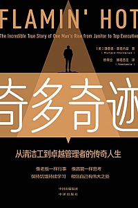 《奇多奇迹:从清洁工到卓越管理者的传奇人生》理查德·蒙塔内兹