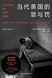 《当代美国的罪与罚》詹姆斯·福曼