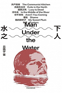 《水下之人》吕晓宇