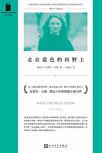 《走在蓝色的田野上》克莱尔·吉根