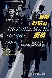 《至暗时刻的反抗》琳内·奥尔森