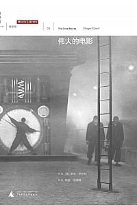 《伟大的电影》 罗杰·伊伯特