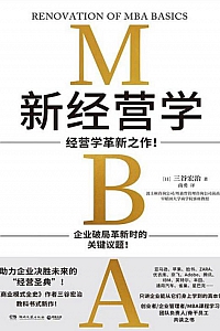 《新经营学》三谷宏治