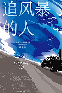 《追风暴的人》马修·卡普奇