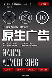 《原生广告》戴尔·洛弗尔
