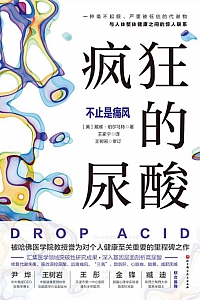 《疯狂的尿酸》戴维·珀尔马特