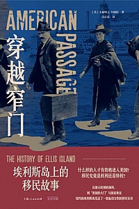 《穿越窄门》文森特·J.卡纳托