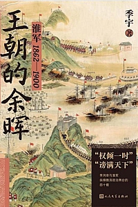 《王朝的余晖》季宇