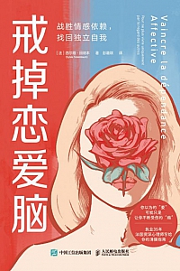 《戒掉恋爱脑》西尔维·田纳本