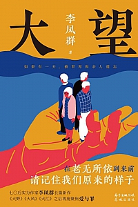 《大望》李凤群