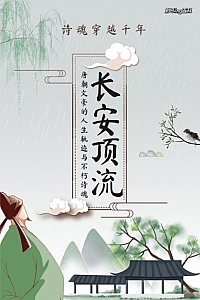 《长安顶流》