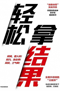 《轻松拿结果》贺学友