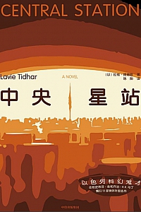 《中央星站》拉维·提德哈