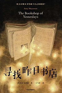《寻找昨日书店》艾米·迈耶森