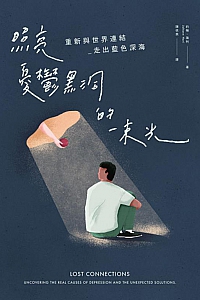 《照亮憂鬱黑洞的一束光》約翰·海利