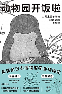 《动物园开饭啦》并木美砂子