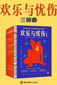 《欢乐与忧伤三部曲》G.T.巴莱斯特