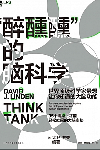 《“醉醺醺”的脑科学》大卫·林登