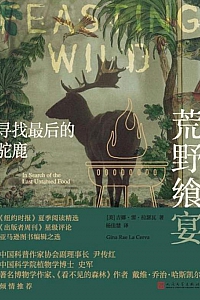 《荒野飨宴》吉娜·雷·拉瑟瓦