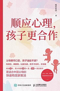 《顺应心理,孩子更合作》维尼老师